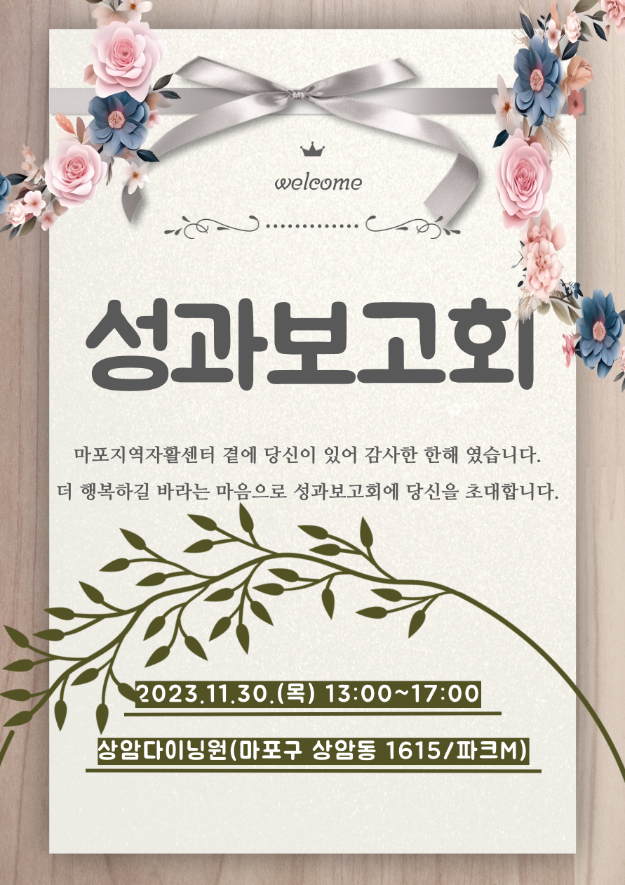 2023년 성과보고회