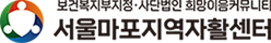 서울마포지역자활센터 Logo